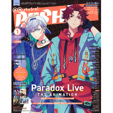 PASH！1月号 - 通販｜セブンネットショッピング