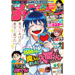 週刊少年チャンピオン2024年9号【電子書籍】