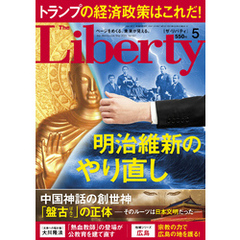 The Liberty　(ザリバティ) 2024年5月号