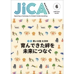 JICA Magazine  2024年6月号：青い大陸 大洋州