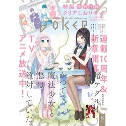 月刊ガンガンJOKER 2018年7月号 - 雑誌 - 電子書籍・漫画の