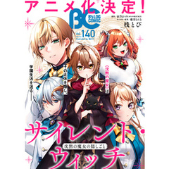 【電子版】B’s-LOG COMIC 2024 Sep. Vol.140