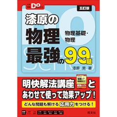 K2FF1-230526 レア［わかりやすく点が伸びる物理 ≪解法の全体系
