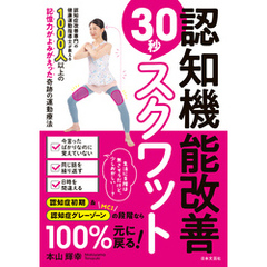 認知機能改善30秒スクワット