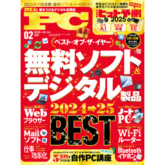 Mr.PC (ミスターピーシー) 2025年2月号