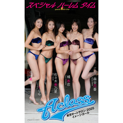 【デジタル限定】A-class写真集「スペシャル ハーレム タイム」
