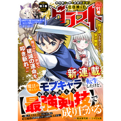 comicグラスト 91号