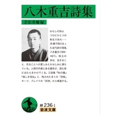 八木重吉詩集
