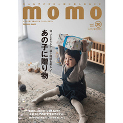 momo vol.30　あの子に贈り物特集号