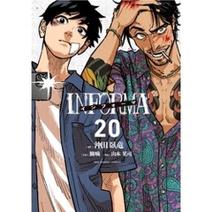 インフォーマ －INFORMA－【単話】（２０）