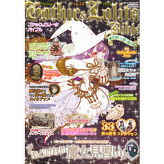Gothic&Lolita Bible  vol.53