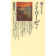 ノイローゼ　新訂版