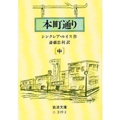 本町通り　中