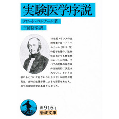 実験医学序説