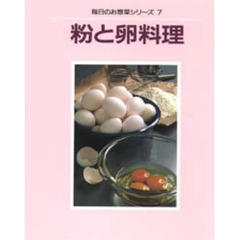 粉と卵料理