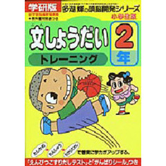 文しょうだいトレーニング２年