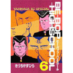 ＢＥ－ＢＯＰ－ＨＩＧＨＳＣＨＯＯＬ　　６