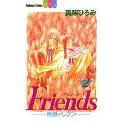 Ｆｒｉｅｎｄｓ　　　２