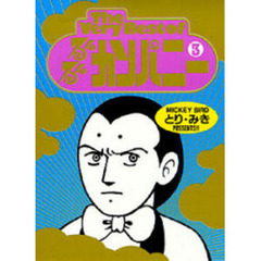 るんるんカンパニー　Ｖｏｌ．３