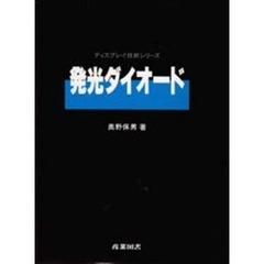 発光ダイオード