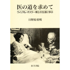 中古】 外来・継続看護のアート/中央法規出版/日野原重明 楽天