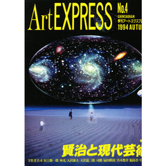 季刊アート・エクスプレス　Ｎｏ．４　総特集賢治と現代芸術