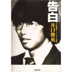 告白
