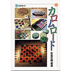 カロムロード