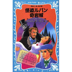 怪盗ルパン奇岩城