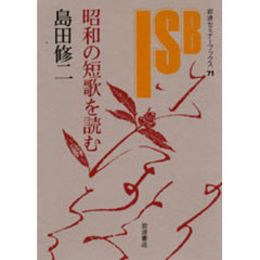 昭和の短歌を読む
