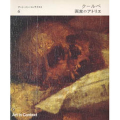 クルーベ　画家のアトリエ