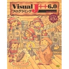 Ｖｉｓｕａｌ　Ｊ＋＋６．０プログラミング