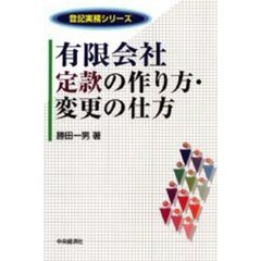 有限会社定款の作り方・変更の仕方