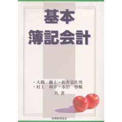 基本簿記会計