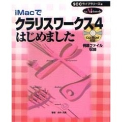 ｉＭａｃでクラリスワークス４はじめました