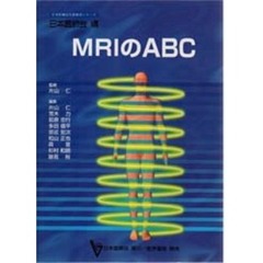 ＭＲＩのＡＢＣ