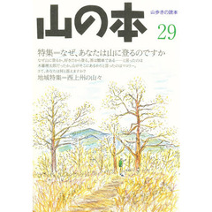 山の本　山歩きの読本　２９