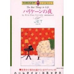 ハリケーンの夜