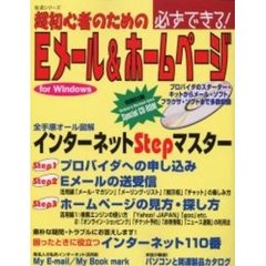 必ずできる！Ｅメール＆ホームページ