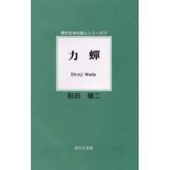 力蝉