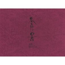 冬目景画集　羊のうた