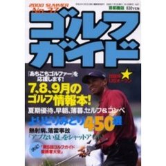 ゴルフガイド　第３７号　これで安心！『脱水』『落雷』対策完全マニュアル