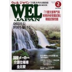 ＷＥＬＬ　ＪＡＰＡＮ　Ｖｏｌ．２
