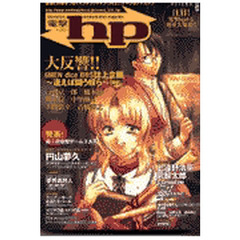 電撃ｈｐ　Ｖｏｌｕｍｅ８