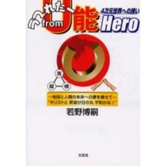 ラブれたーｆｒｏｍ　Ｕ能Ｈｅｒｏ　４次元世界への誘い