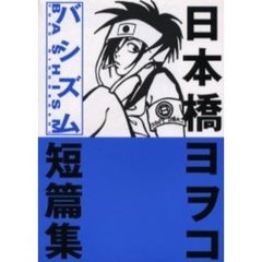 バシズム