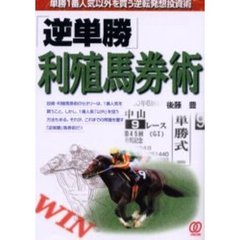 オペレート式速攻１００万円馬券術/ぱる出版/赤羽貴志 | www