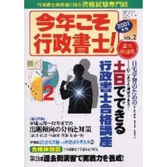 今年こそ行政書士！　２００１年　Ｖ．２