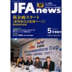 ＪＦＡ　ｎｅｗｓ　２００１年　５月情報号