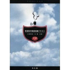 発信型中国語初級テキスト